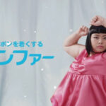 アンファー「ピュアフリーアイラッシュ スカルプDガールズ」篇（渡辺直美）／振付