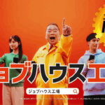 ジョブハウス工場「出川工場長の決めポーズ」篇(出演:出川哲朗)/振付