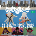 NHK Eテレ番組「みたてるふぉーぜ」2023 ／振付・出演