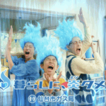 仙台市ガス局「暮らしに、炎タメ！」篇／振付