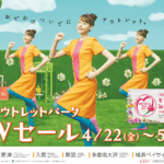 三井アウトレットパーク「GWセール」（トリンドル玲奈）／振付